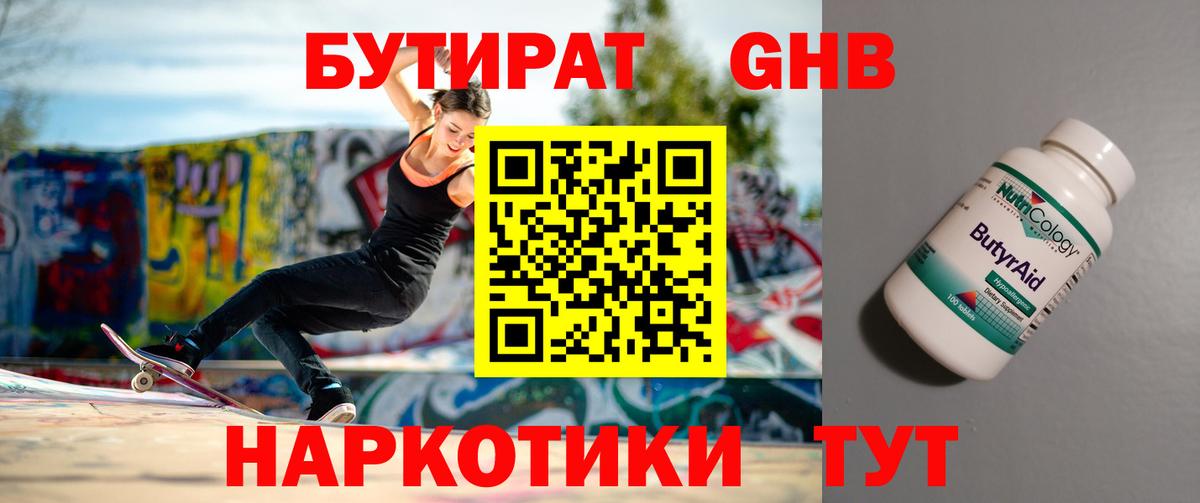 Сальск  Бутират  Вход с VPN  БУТИРАТ вода 