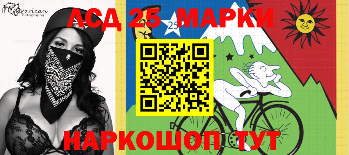 Марки 25I-NBOMe 1,8мг Сальск